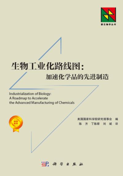 生物工业化路线图.jpg